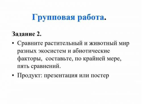 ответьте поскорее Сравните две экосистемы, животные и растения. (прикреплено фото)