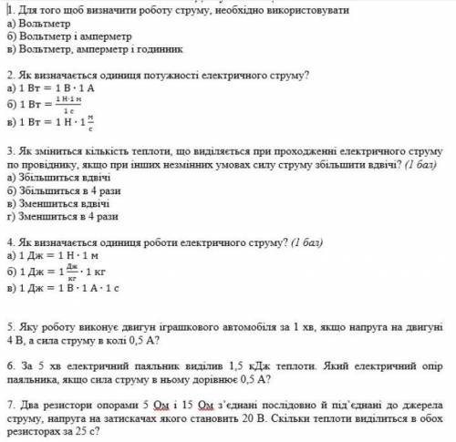 Самостійна робота з фізики, 8 клас Нужно , ибо с/р. Буду благодарна за .