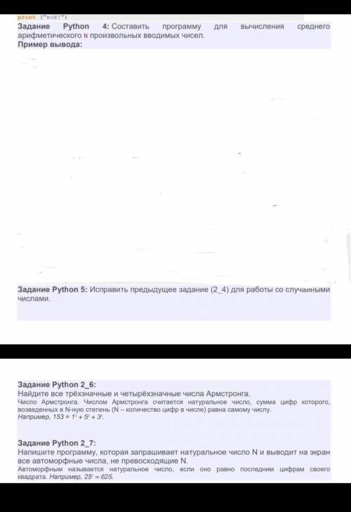 8 класс PYTHONЗАДАЧИ: 4; 5; 2_7; 2_6