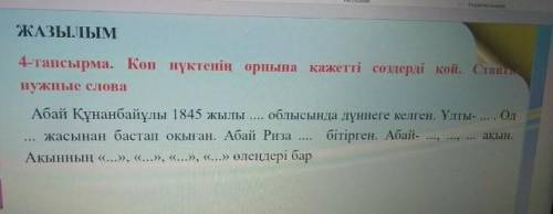 4 тапсырма Абай Кұнанбаев