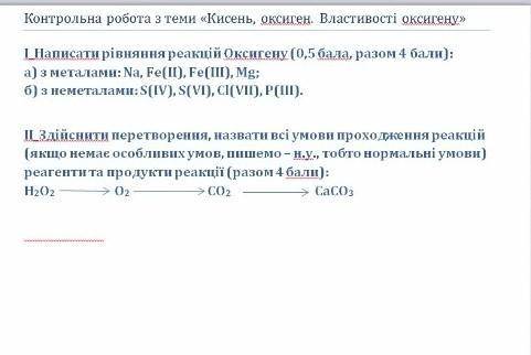 іть будьласка треба до 4 години 
