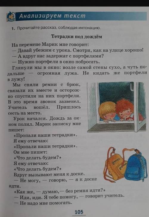 прочитать рассказ Тетрадки под дождем, выполнить 3,4,5 задание письменно. 