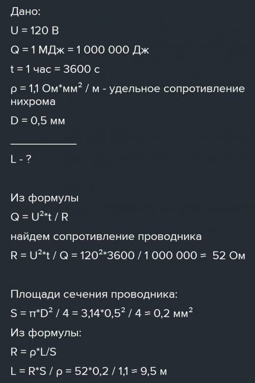Хелп 6. Якої довжини ніхромовий дріт треба взяти, щоб виготовити електричний камін, який працюватиме