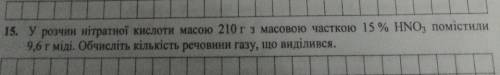 до іть будь ласочка дуже сильно , оцінка в атистат піде, а я нічого не знаю ((( з хімії задача