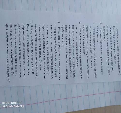 Литература сочинение 6 класс. План: