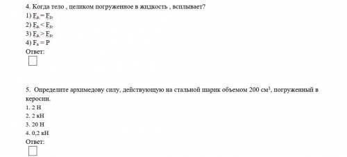 ответить на вопросы 4 и 5
