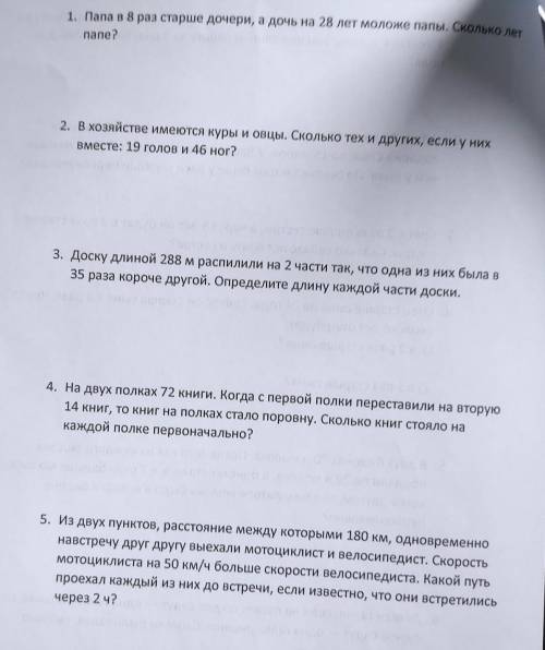 решите задачи с уравнений. Очень .