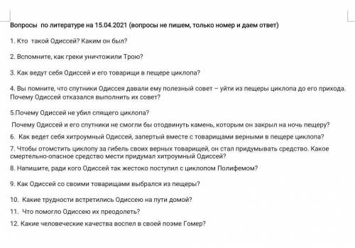 Одисея легенда 6 класс литература