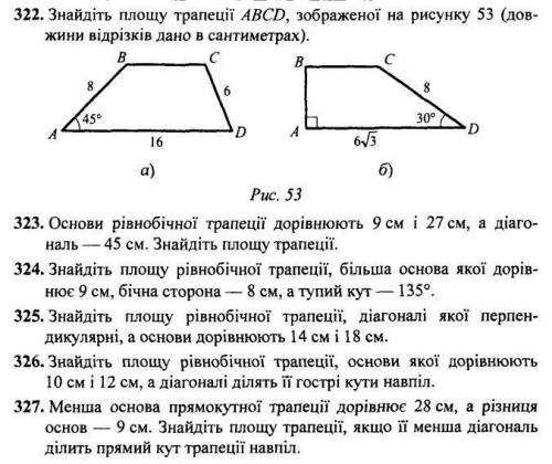 Сделайте номера 322 323 324 НАДО ДО 9 часов