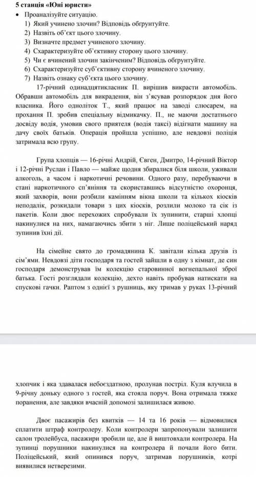 До іть будь ласка . правознавство , 9 клас​