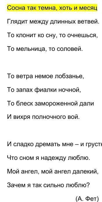Олицетворения в стихотворении, 
