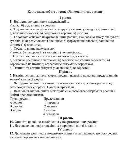 ( контрольная по биологии )