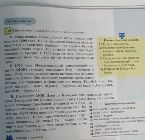 510. прочитайте и озаглавьте текст. очень вы узнали?​