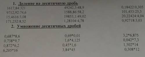 , решить все примеры в столбик 