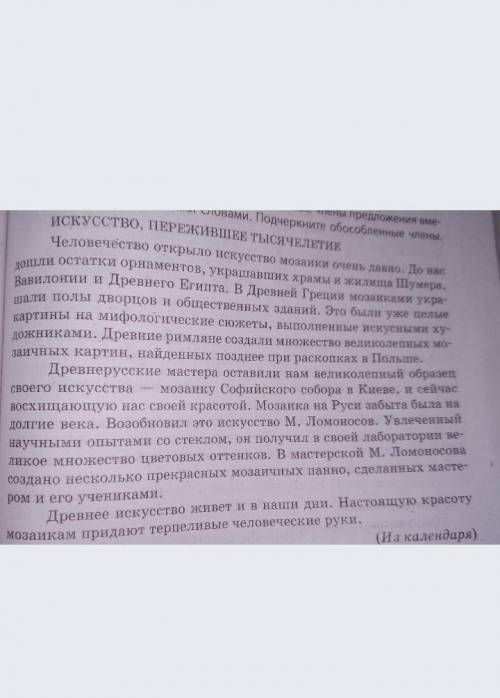 Нужно подчеркнуть обособленные члены предложения​