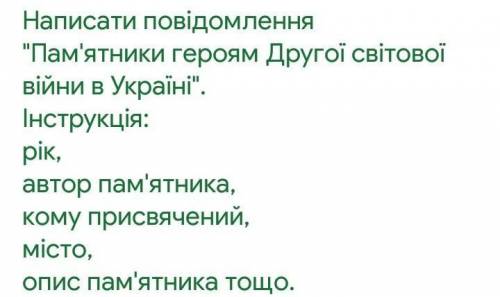 До іть написати повідомлення 