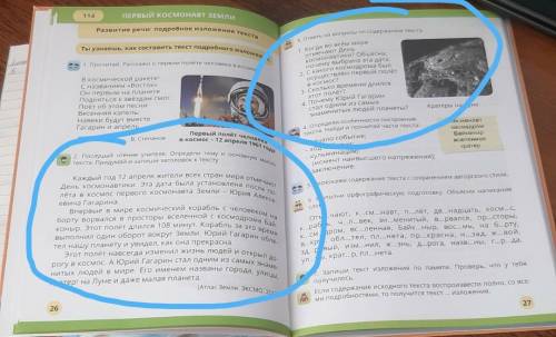 Нужно сделать изложение 4 класс Русс.яз