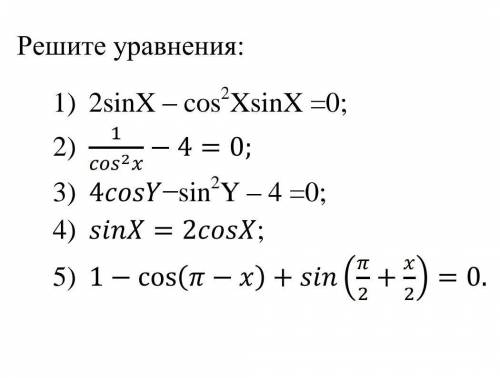 с тригонометрическими уравнениями