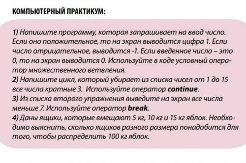 Напишите программу на python