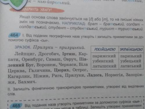 с дз по укр. Мове я буду очень рада твоей Вправа-464