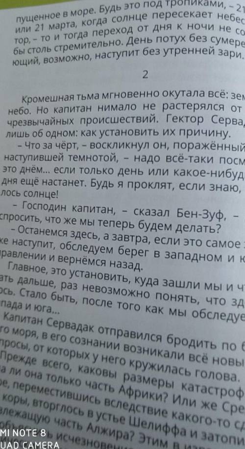 пересказ литература Гектор сервадак ​