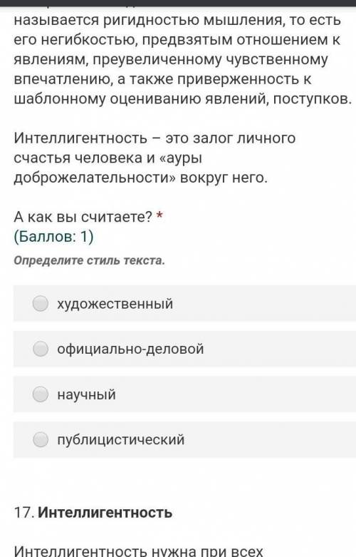 16.Интеллигентность Интеллигентность нужна при всех обстоятельствах. Она нужна и для окружающих, и д