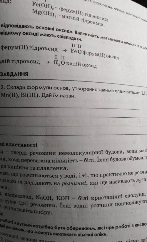 Склади формули основ, утворених. Такими елементами: Li, K, BaMn(II), Ві(III). Дай їм назви.