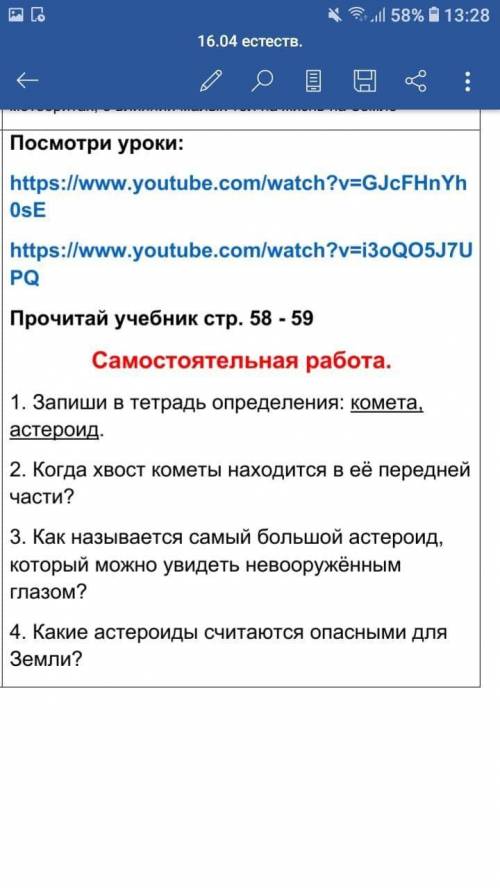 1. Запиши в тетрадь определения: комета, астероид. 2. Когда хвост кометы находится в её передней час