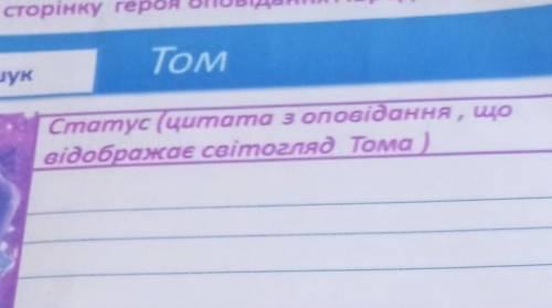 Статус тома , з Оповідання Усмішка