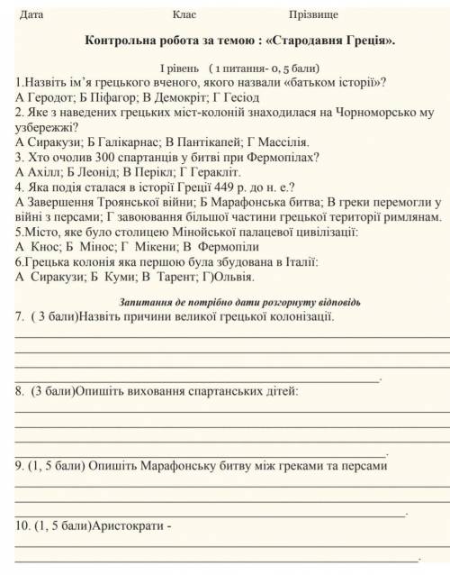 Будь ласка до іть це контрольна