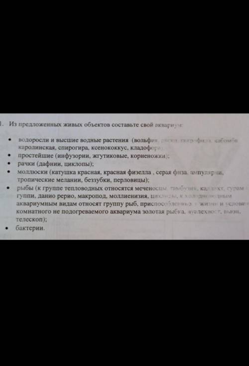 Составьте аквариум ТОЛЬКО НЕ ПИШИТЕ ФИГНЮ​