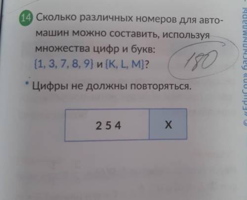 Комбинаторика. Мат.грамотность. ответ 180, нужно решение) 