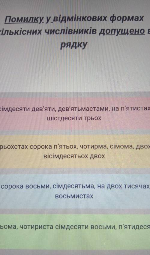 Помилку у відмінкових формах кількісних числівників допущено в рядку 