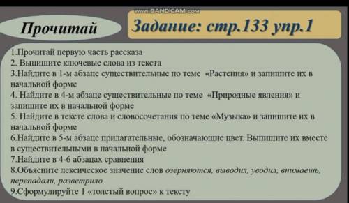 1.Прочитай первую часть рассказа 8-класс