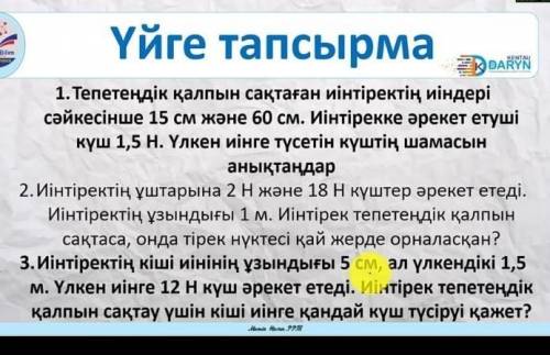 Физика 7 класс домашнее задание пАмагитеее ♀️