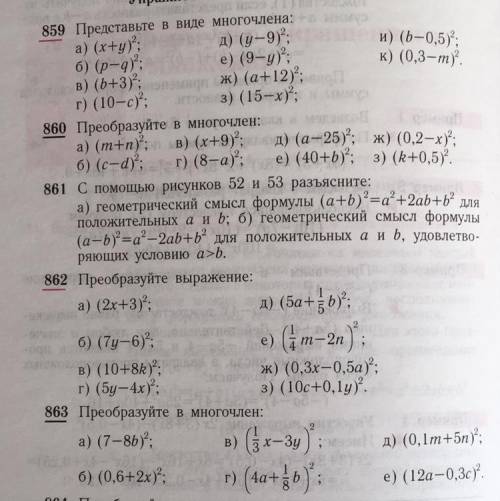 Сделать 859, 860,862,863 номера
