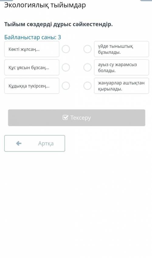 Тыйым сөздерді дұрыс сәйкестендір ​