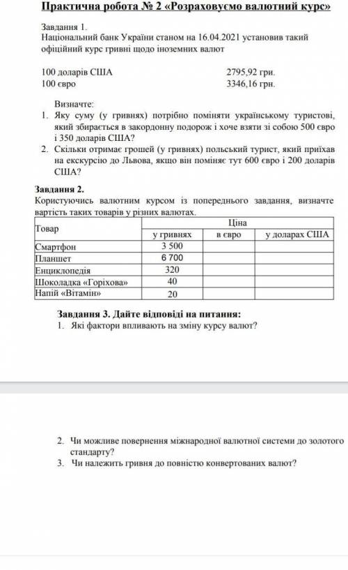 Практична робота №2 розраховуємо валютний курс