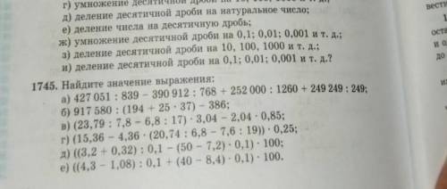 Виленкин пятый класс номер 1745 со столбиком найдите значение выражения столбиком