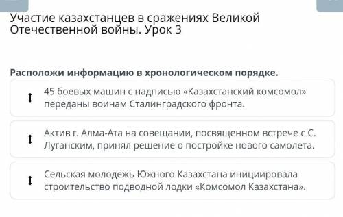 Рассположи информацию в хронологическом порядке: