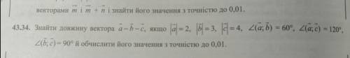 Знайти довжину вектора a-b-c