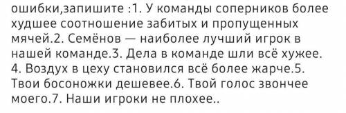 Исправь речевые ошибки ❤❤❤