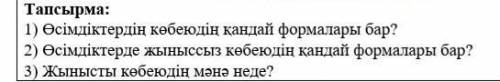 7 класс биология за 3 вопроса (казахский)