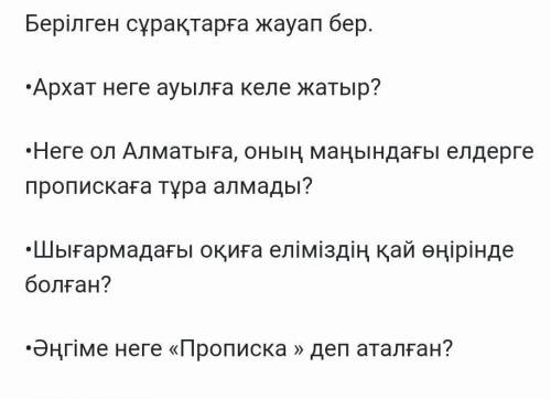 Помагите название рассказа прописка 