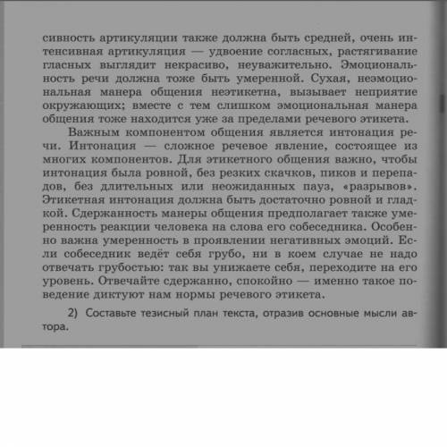 Составьте тезисный план текста, отразив основные мысли автора