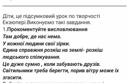 Що означають цитати маленького принца?аж 8 клас іть