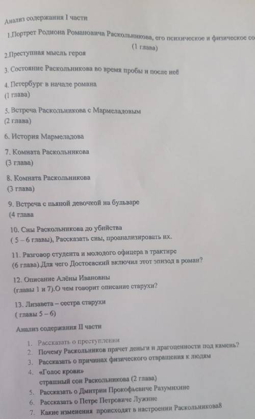 Преступление и наказание. Достоевский. 
