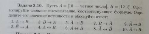 Задача 3.10 . Формализация высказывания 