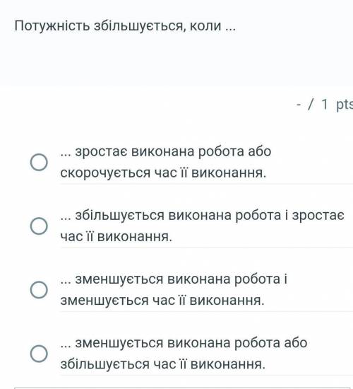 Коли збільшується потужність 7 клас 