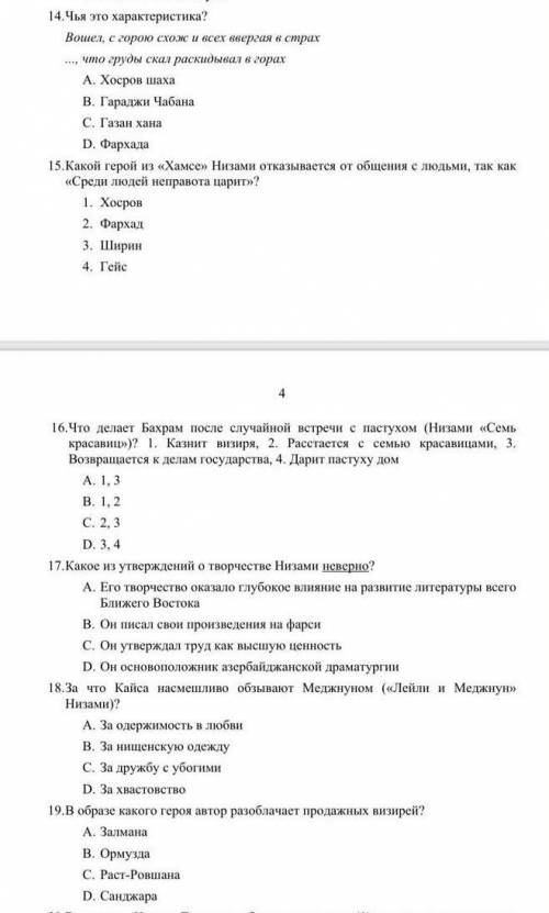 Тест про Низами Гянджави ! 
